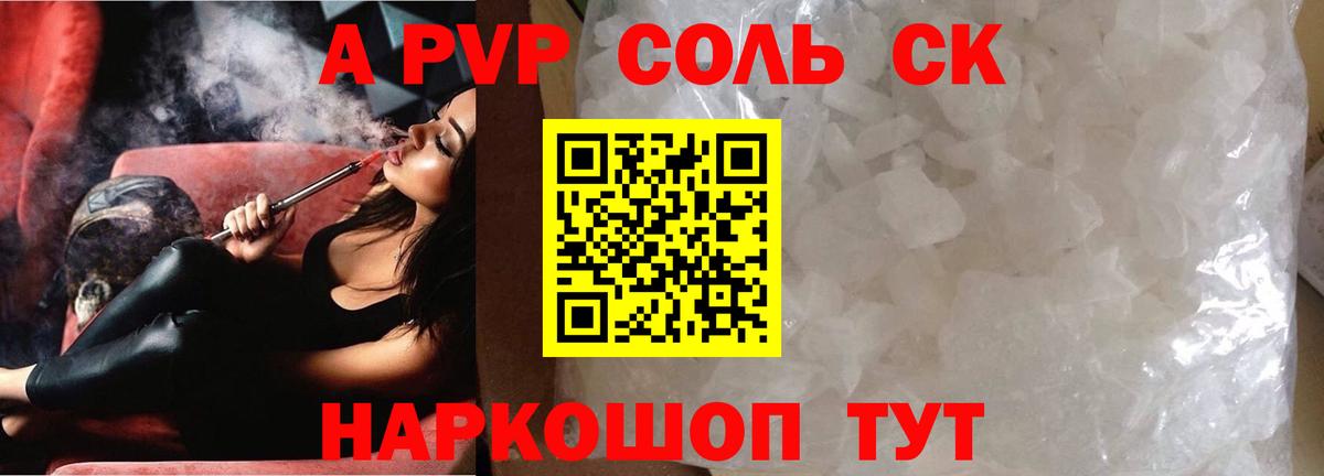 Alpha-PVP СК КРИС Урюпинск