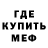Меф 4 MMC John Menifee