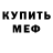 Кодеин Purple Drank Nikita Kibzii