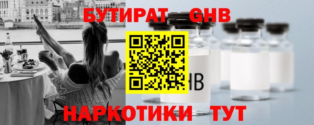 Бутират бутик  Вход с VPN  Урюпинск 
