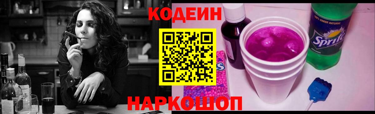 Урюпинск  Codein напиток Lean (лин)  Вход с VPN 