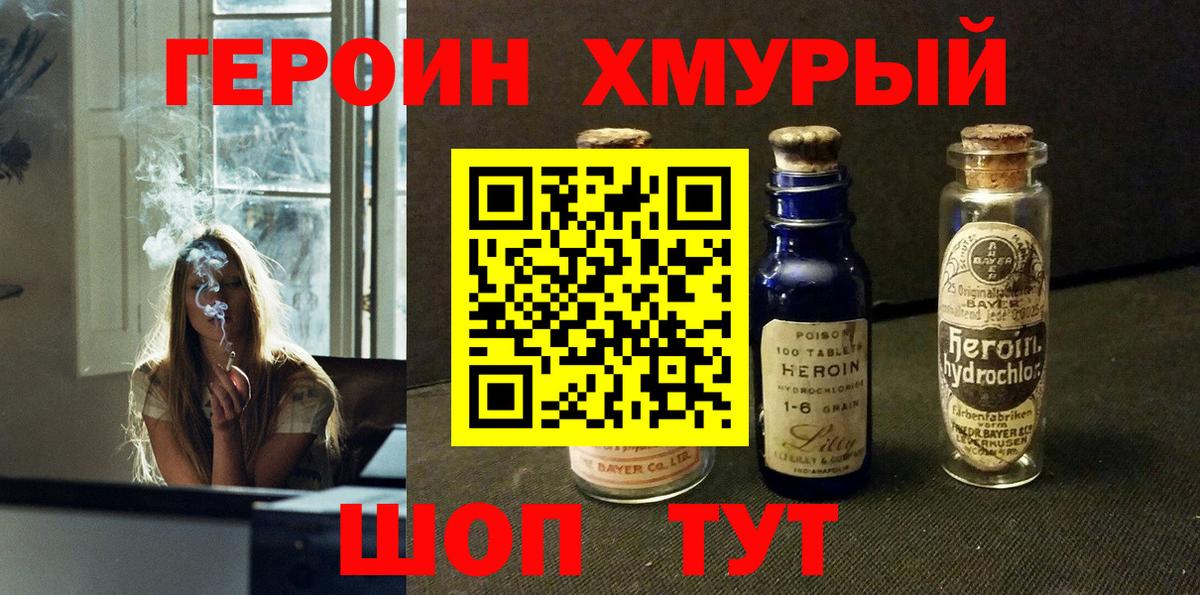 Урюпинск  Героин VHQ  Вход с VPN 