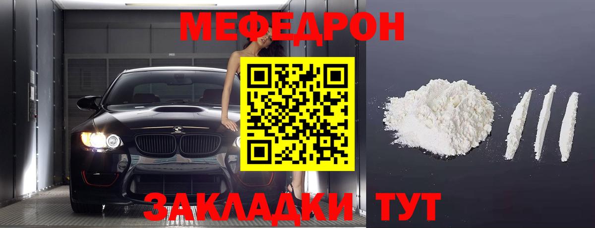 Урюпинск  МЕФ  Вход с VPN  Мефедрон мука 